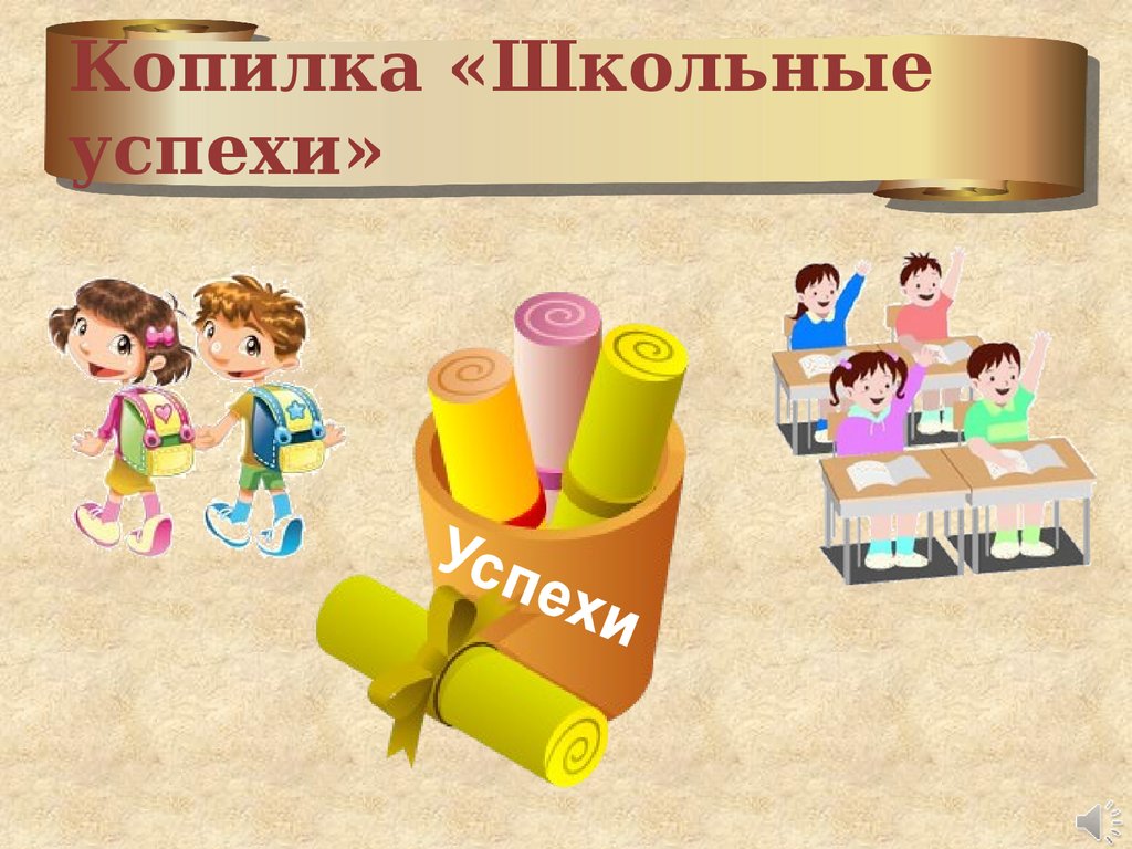 Тема проекта достижения школы лучшие ученики